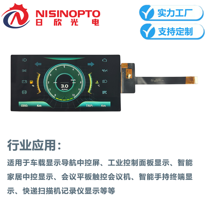 6.9寸720*1440 INCELL触摸屏工控车载显示总成